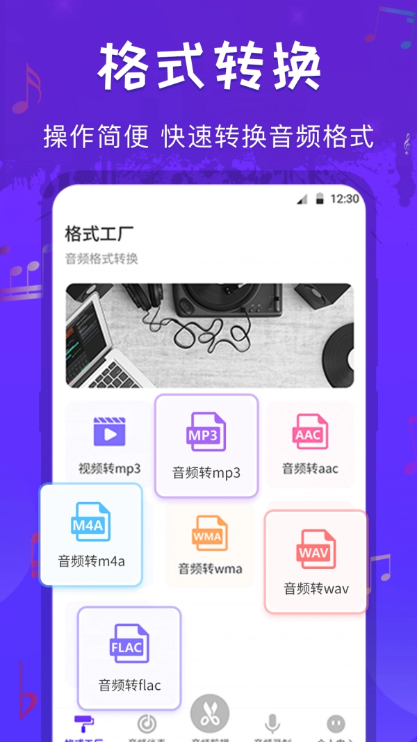 玩转音频剪辑手机最新版图3