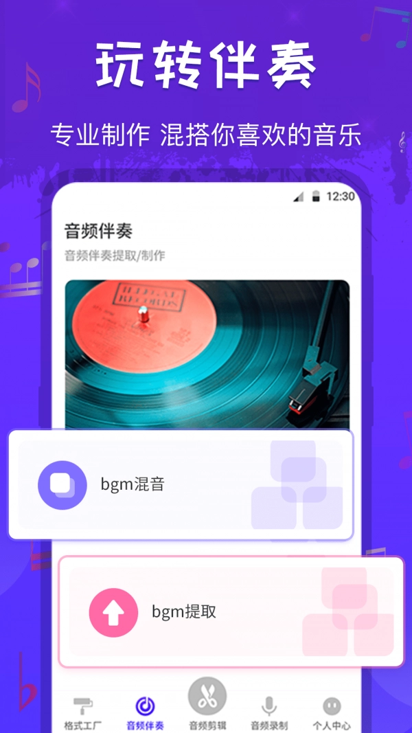 玩转音频剪辑手机最新版图4