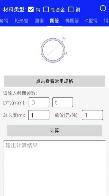 钢材线重计算最新免费版图1