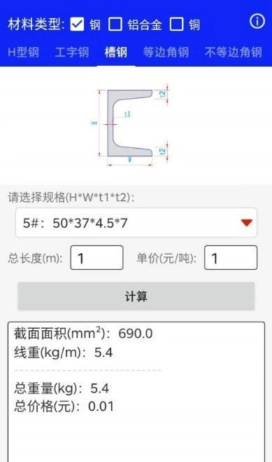 钢材线重计算最新免费版图2