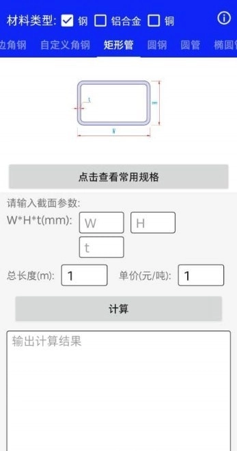 钢材线重计算最新免费版图3