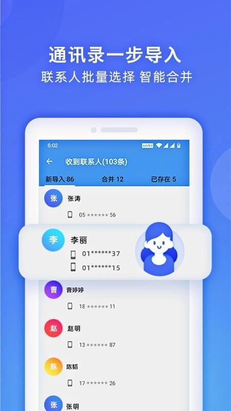 WiFi换机助手安卓官方版图3
