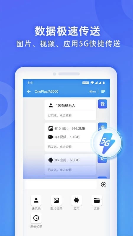 WiFi换机助手安卓官方版图5