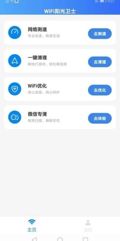 WiFi阳光卫士安卓官方版图2