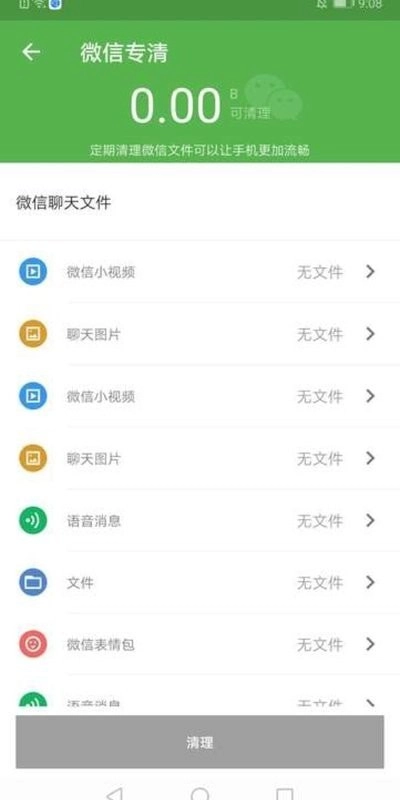 WiFi阳光卫士安卓官方版图3