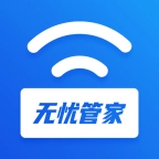 WiFi无忧管家最新免费版