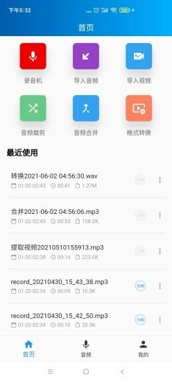 语音转写大师原版图1