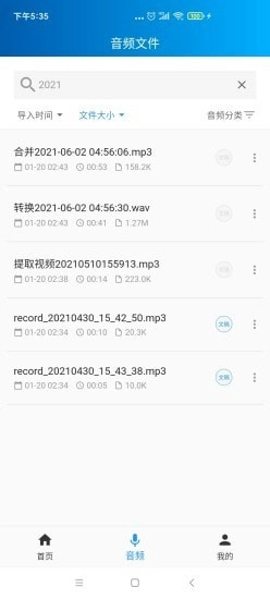 语音转写大师原版图3