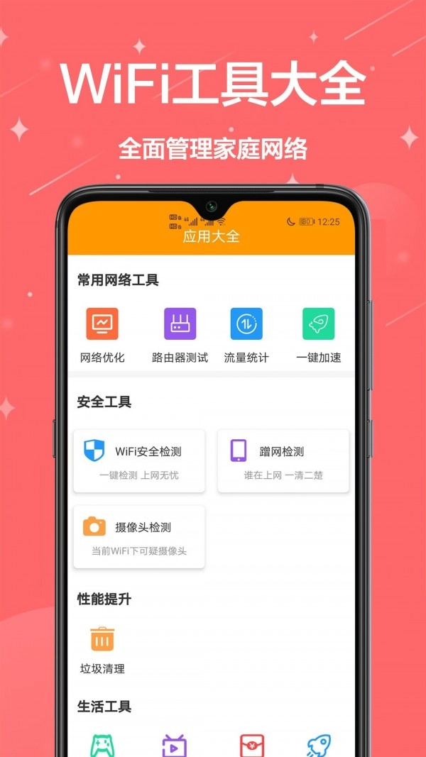 生活助理无广告版图2