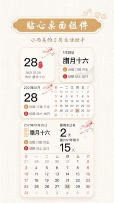 财富日历安卓直装版图1