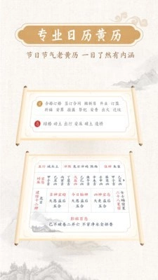 财富日历安卓直装版图2