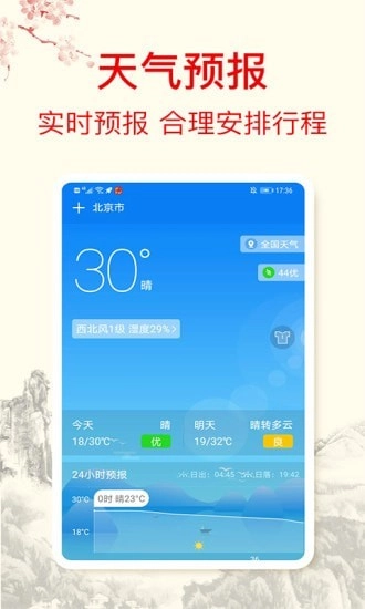财富日历安卓直装版图3