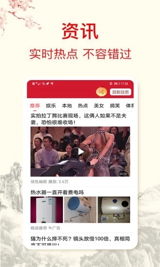 财富日历安卓直装版图4