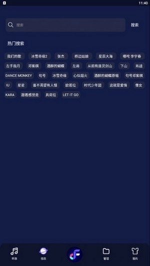 飞翔音乐手机正版图1