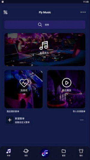 飞翔音乐手机正版图2