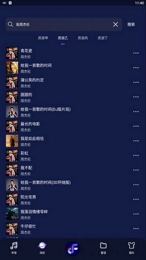 飞翔音乐手机正版图3