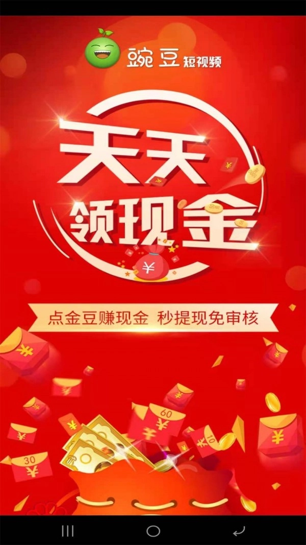 豌豆短视频无广告版图1