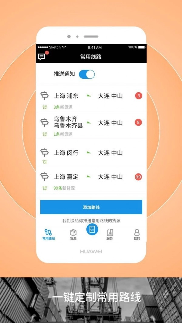 申丝货运网司机手机正版图1