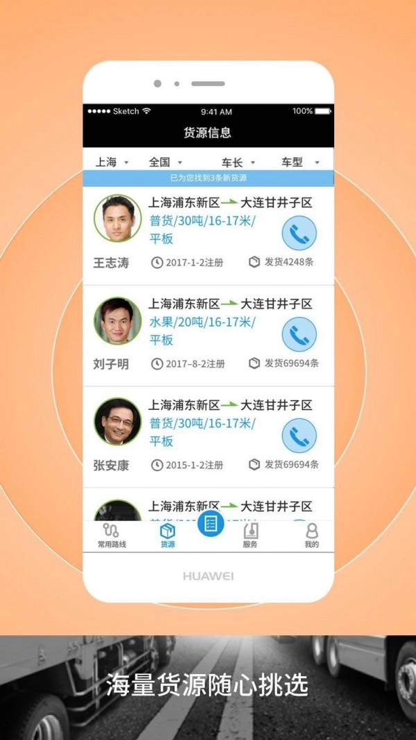 申丝货运网司机手机正版图2