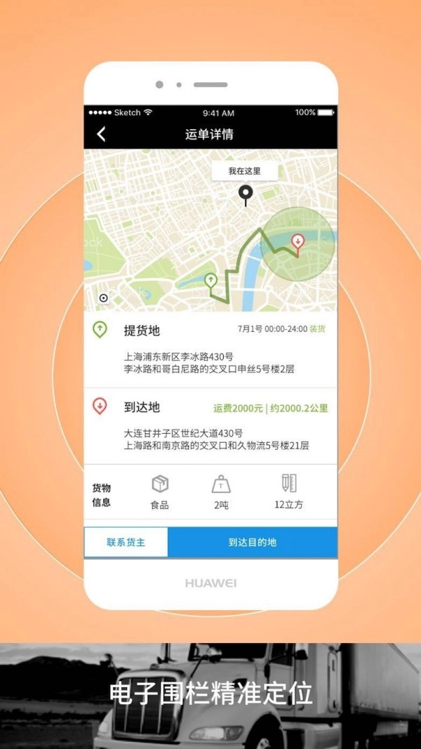申丝货运网司机手机正版图3