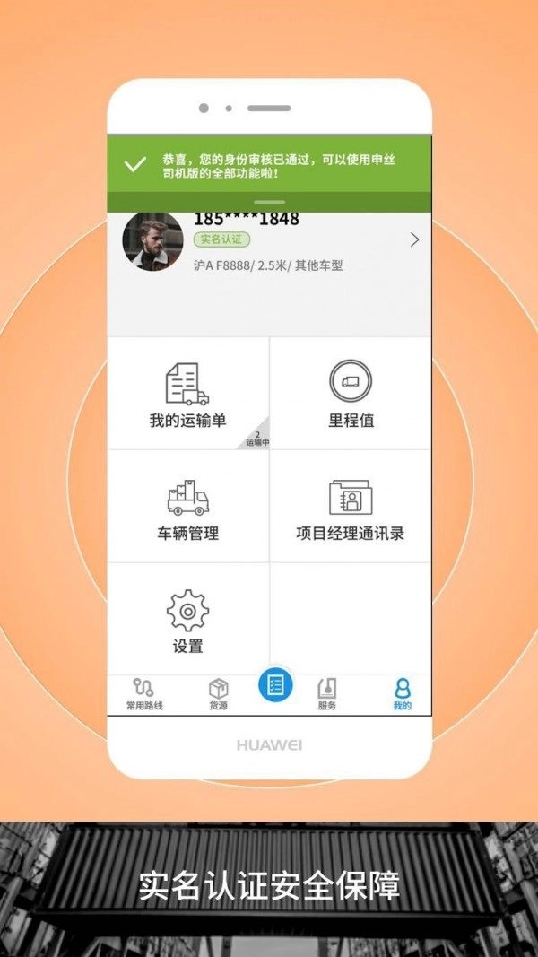 申丝货运网司机手机正版图5
