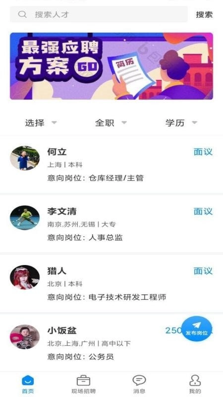 亿人直聘免费版图1
