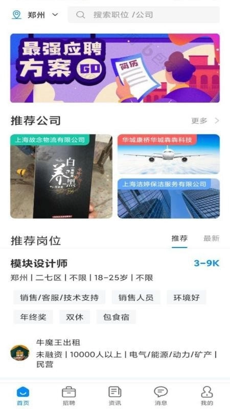 亿人直聘免费版图2