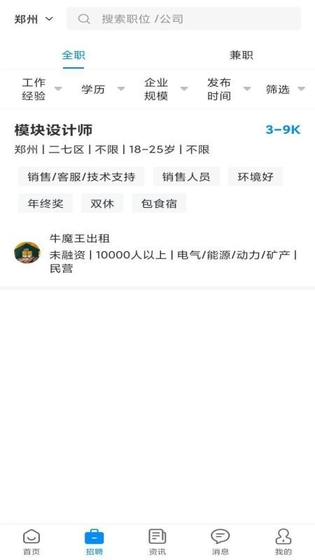 亿人直聘免费版图3