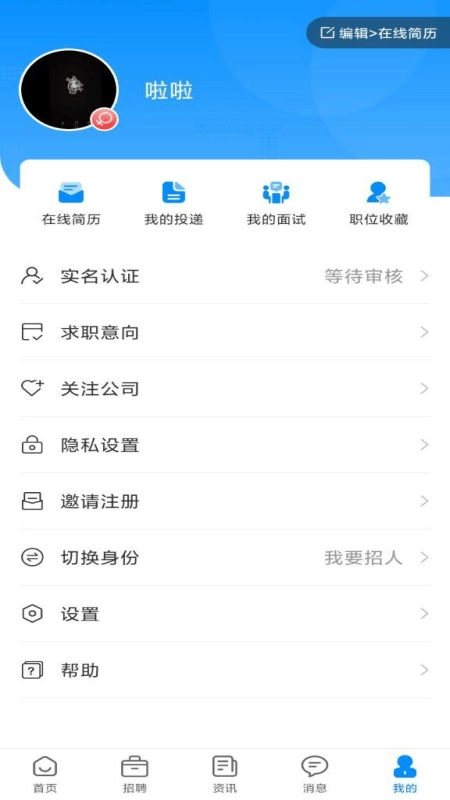 亿人直聘免费版图4