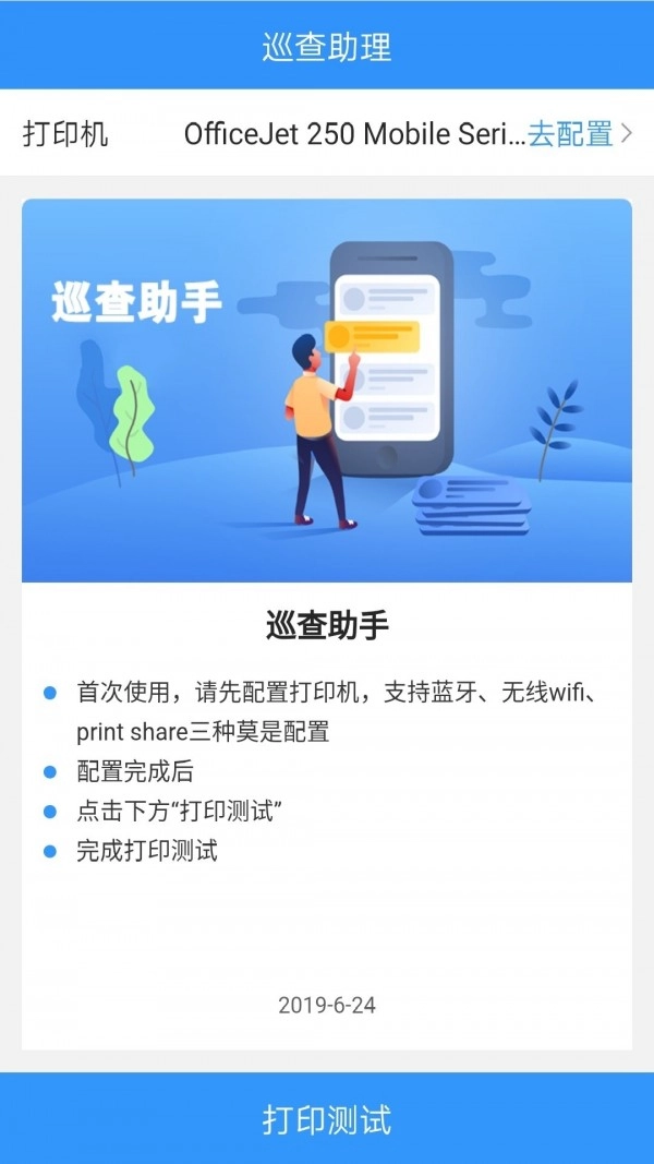 巡查助理官方正版图5