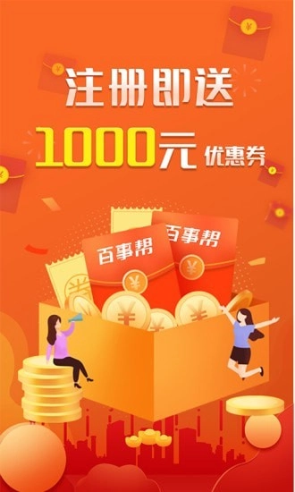 百事帮手机免费版图1