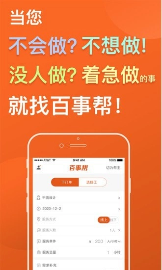 百事帮手机免费版图2