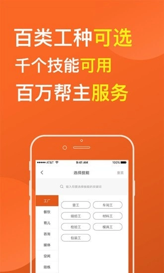 百事帮手机免费版图3