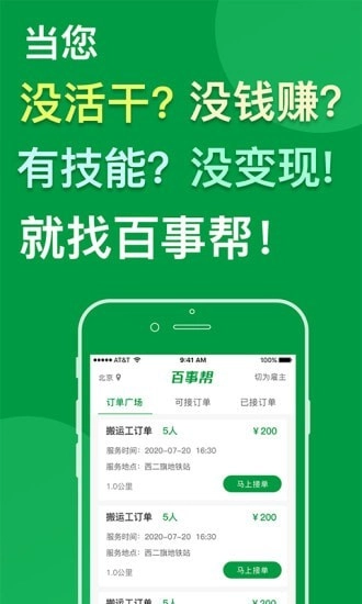 百事帮手机免费版图4