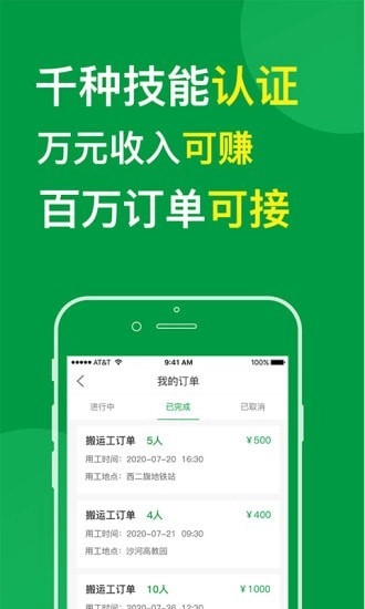 百事帮手机免费版图5