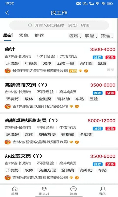 长春招聘网手机免费版图2