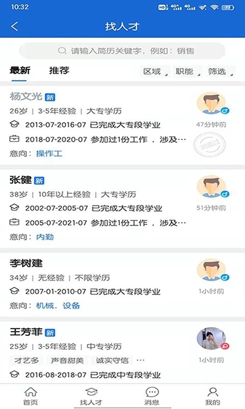 长春招聘网手机免费版图3