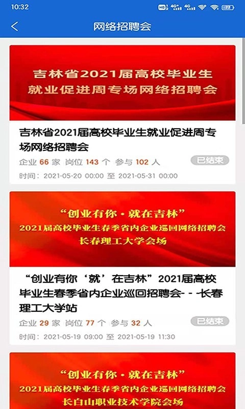 长春招聘网手机免费版图4