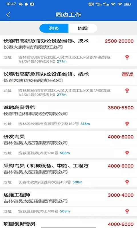 长春招聘网手机免费版图5