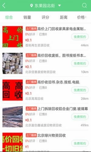 废品回收联盟免费版图1