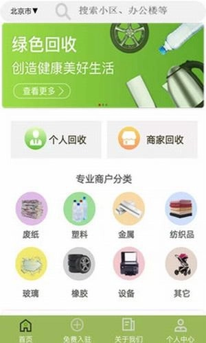 废品回收联盟免费版图2