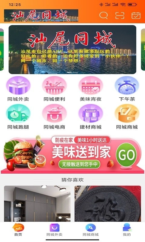 汕尾同城最新免费版图1