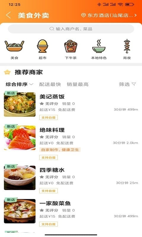 汕尾同城最新免费版图2