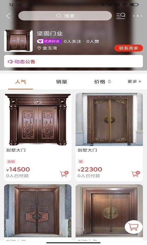 汕尾同城最新免费版图4