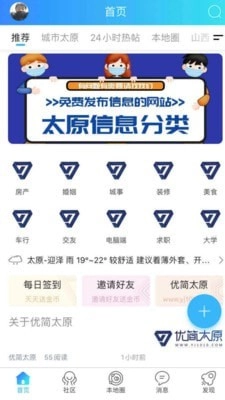优简太原免费版图2