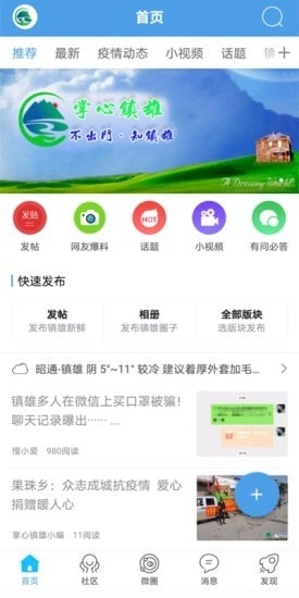 掌心镇雄手机最新版图1