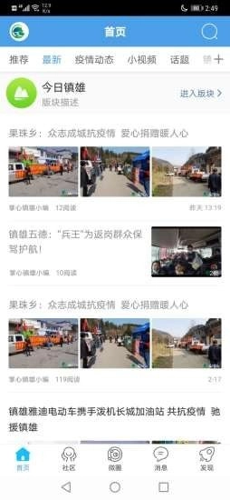 掌心镇雄手机最新版图2