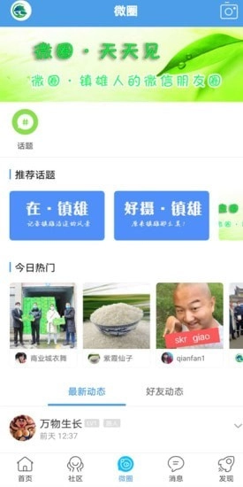 掌心镇雄手机最新版图3