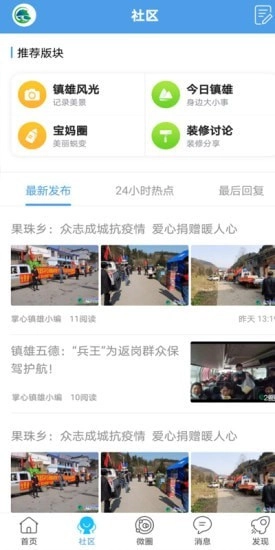 掌心镇雄手机最新版图4