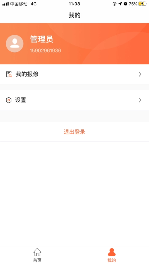 成中医后勤手机版图1